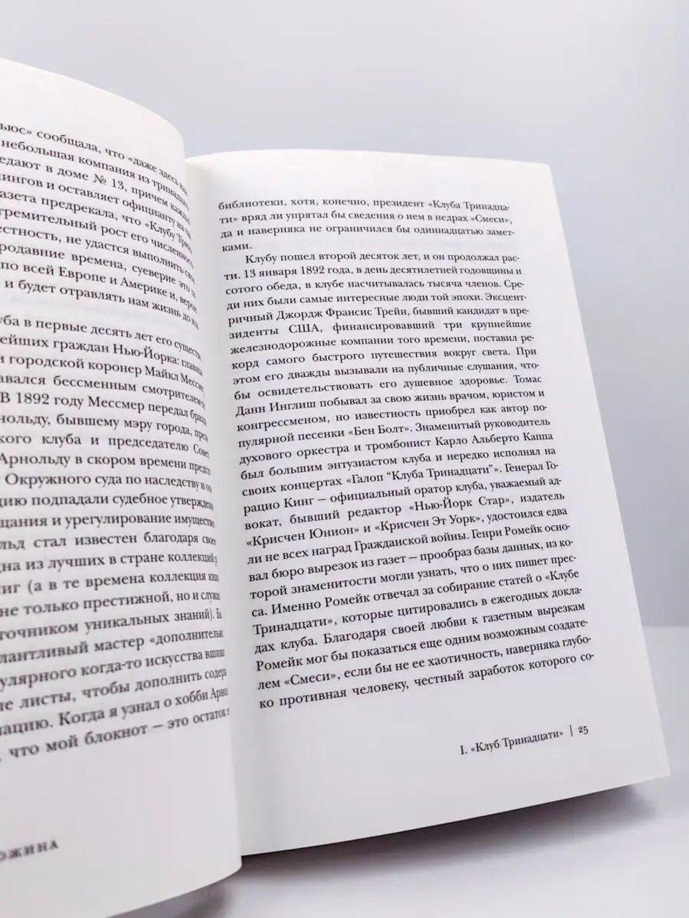 Чертова дюжина. История одного суеверия