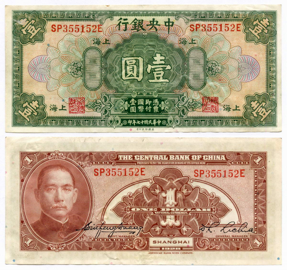 Банкнота Китай 1 доллар 1928 год. SP355152E. VF-XF