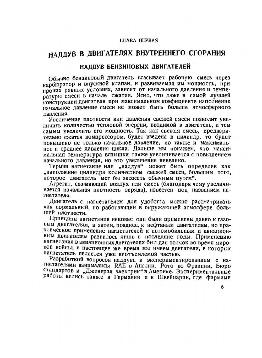 Автомобильные и авиационные двигатели. часть 2 | А. Джодж