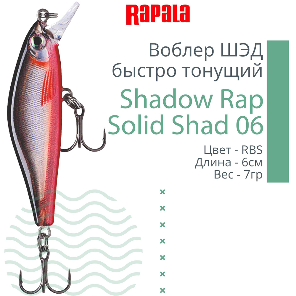 Воблер Shadow Rap Solid Shad 06, 6см, 7гр, цвет YM