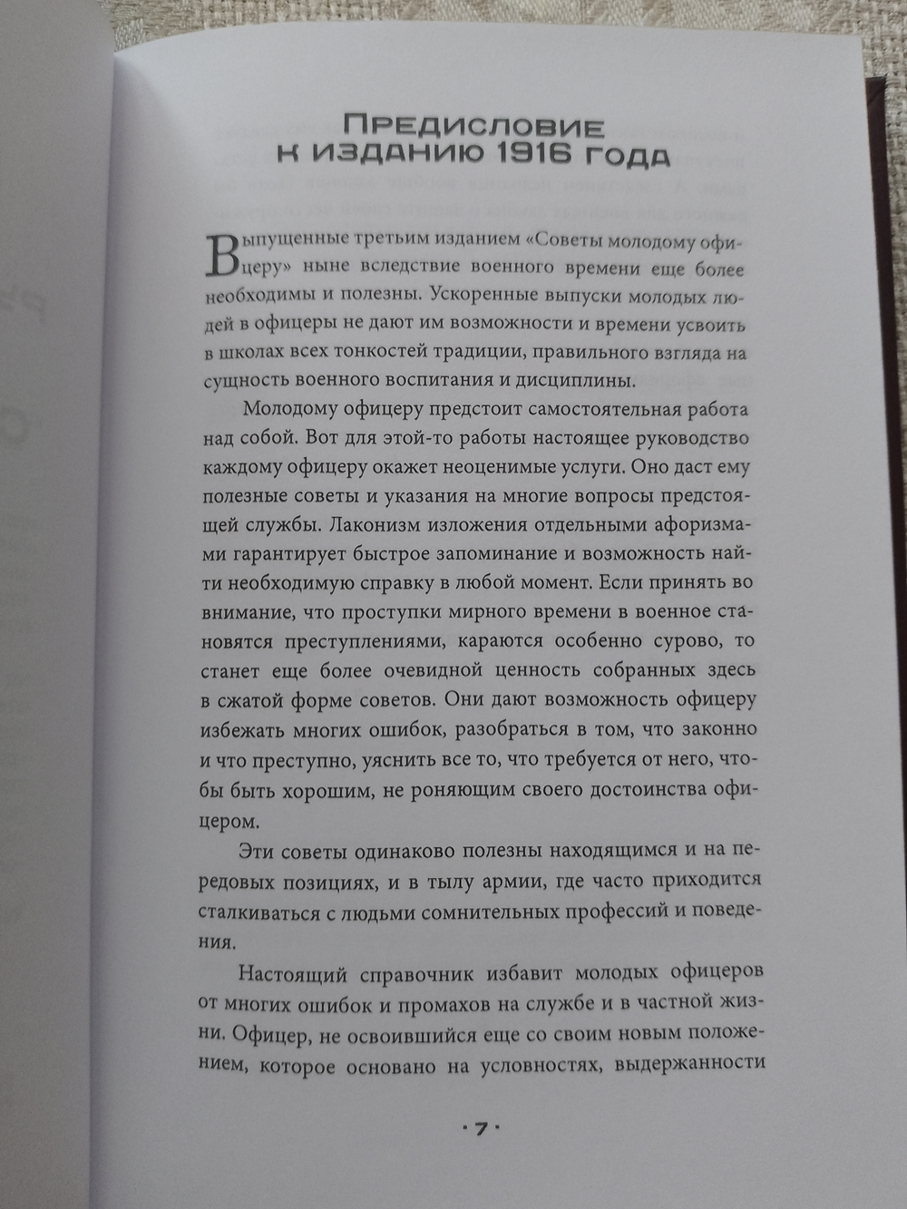 "Кодекс чести Русского Офицера" Книга подарочная в кожаном переплете с тиснением