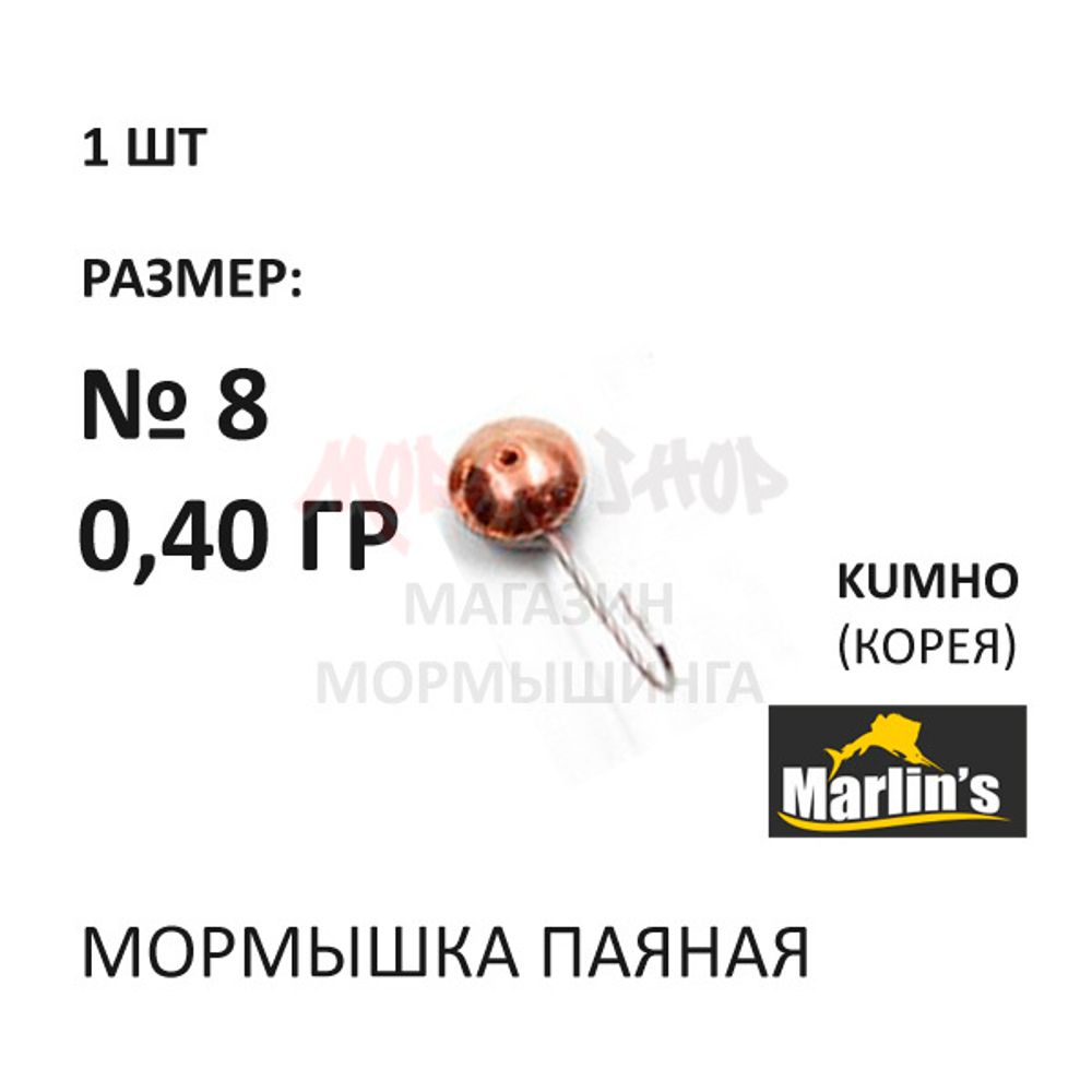 Мормышка 0,40 гр паяная, крючок №8, глазок 5 мм от Marlins