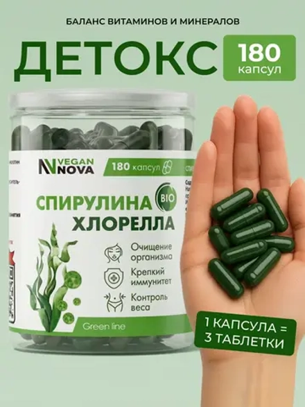 Микс Спирулина+хлорелла (180 капсул)