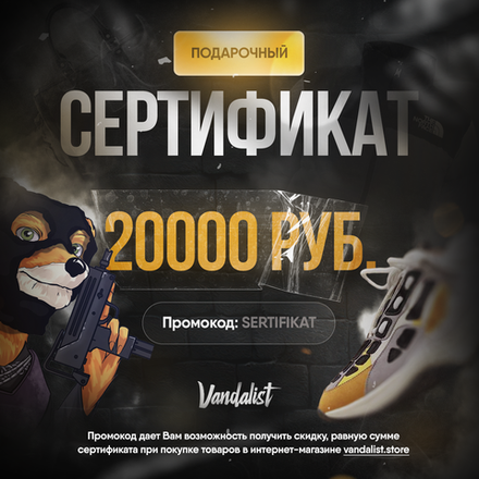 Подарочный сертификат на 20000 руб