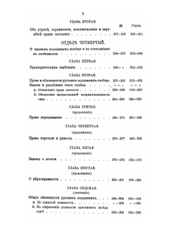 Начала русского государственного права. Том 1. О государственном устройстве | А. Градовский