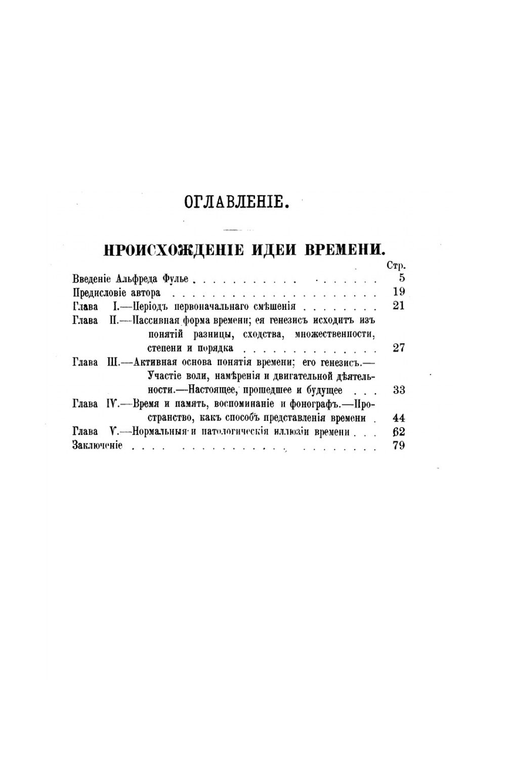 Происхождение идеи времени. Мораль Эпикура и ее связь с современными учениями. | М. Гюйо