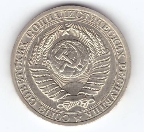 1 рубль 1987 года XF+