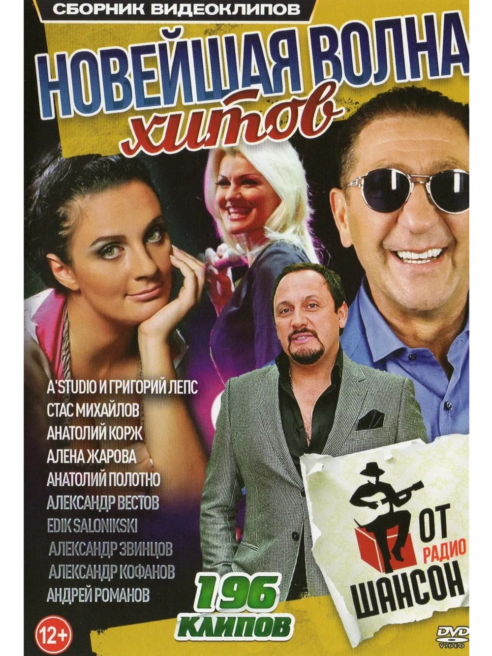 Новейшая волна хитов от Р. Шансон (КЛИПЫ на DVD)