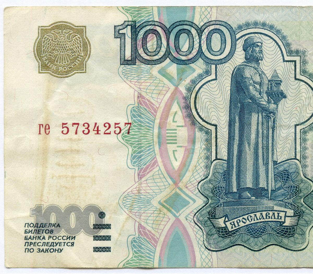 Банкнота 1000 рублей 1997 год (без модификаций) ге 5734257. F-VF