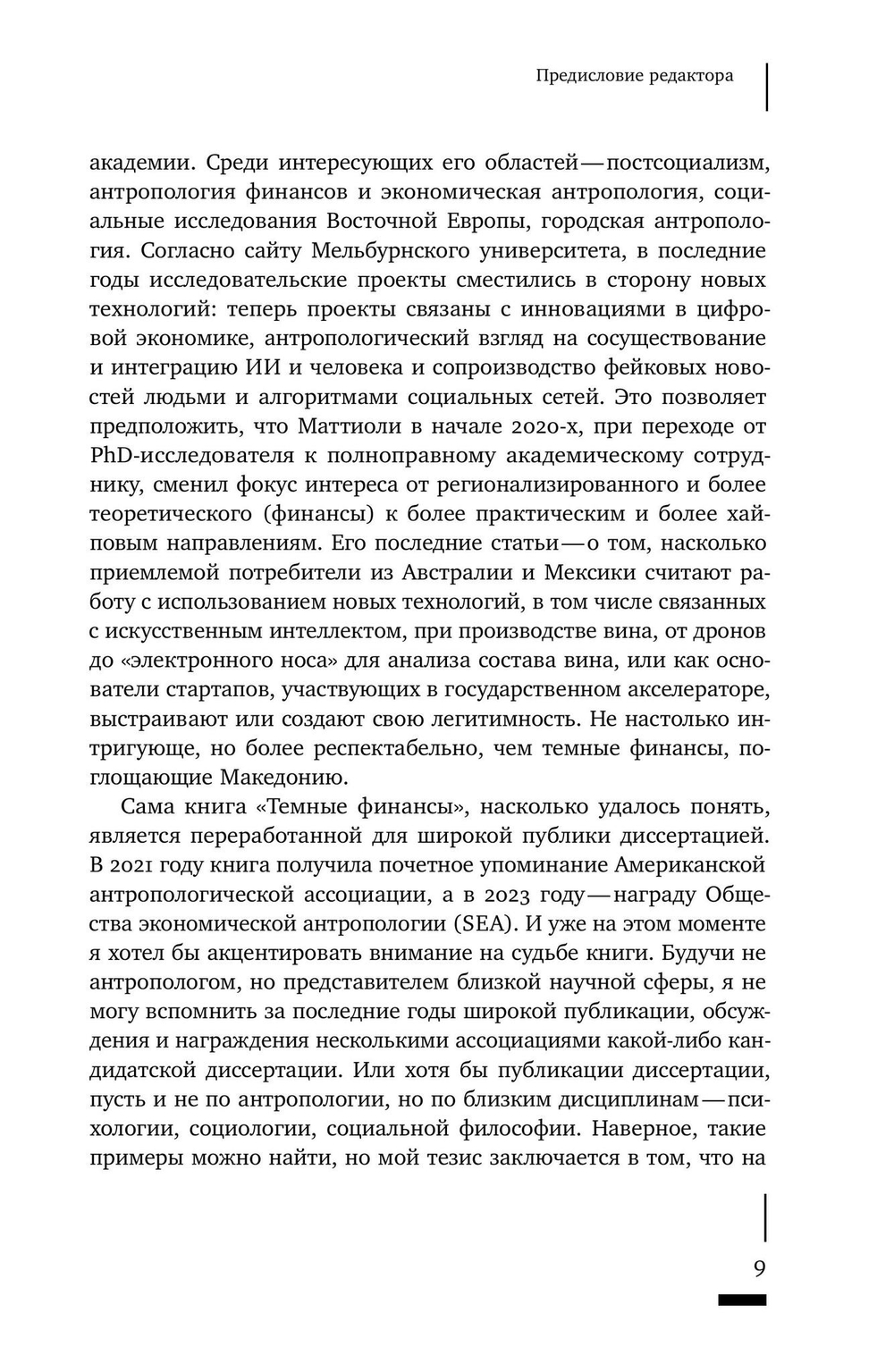 Темные финансы