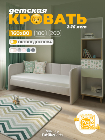 Диван - кровать 160х80 см Stitch ткань Микровелюр