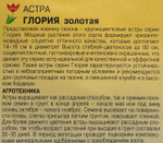 Астра Глория золотая 0,2 г хризантемовидная СМЦ-446