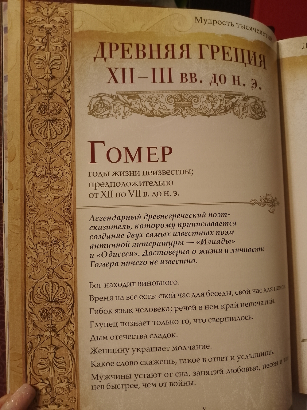 "Мудрость тысячелетий. Энциклопедия" Книга подарочная в кожаном переплете