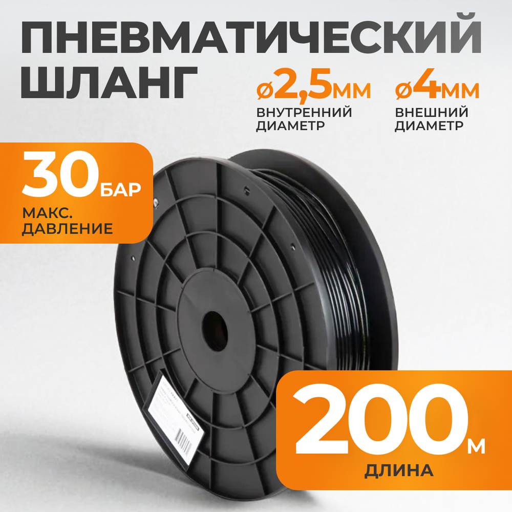WDK-SPU2504 Трубка пневматическая прямая 2,5x4 мм, катушка 200 м
