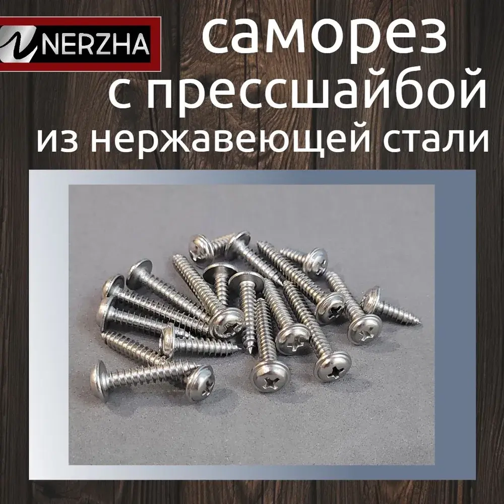 NERZHA.RU Саморез 4.8 x 25 мм 50 шт.