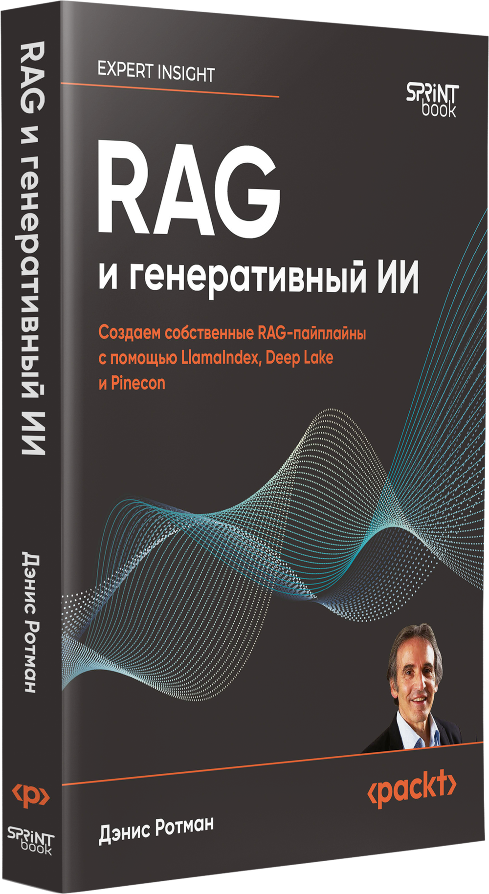 RAG и генеративный ИИ. Создаем собственные RAG-пайплайны с помощью LlamaIndex, Deep Lake и Pinecon