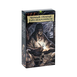 Таро Черный Гримуар (Некрономикон)