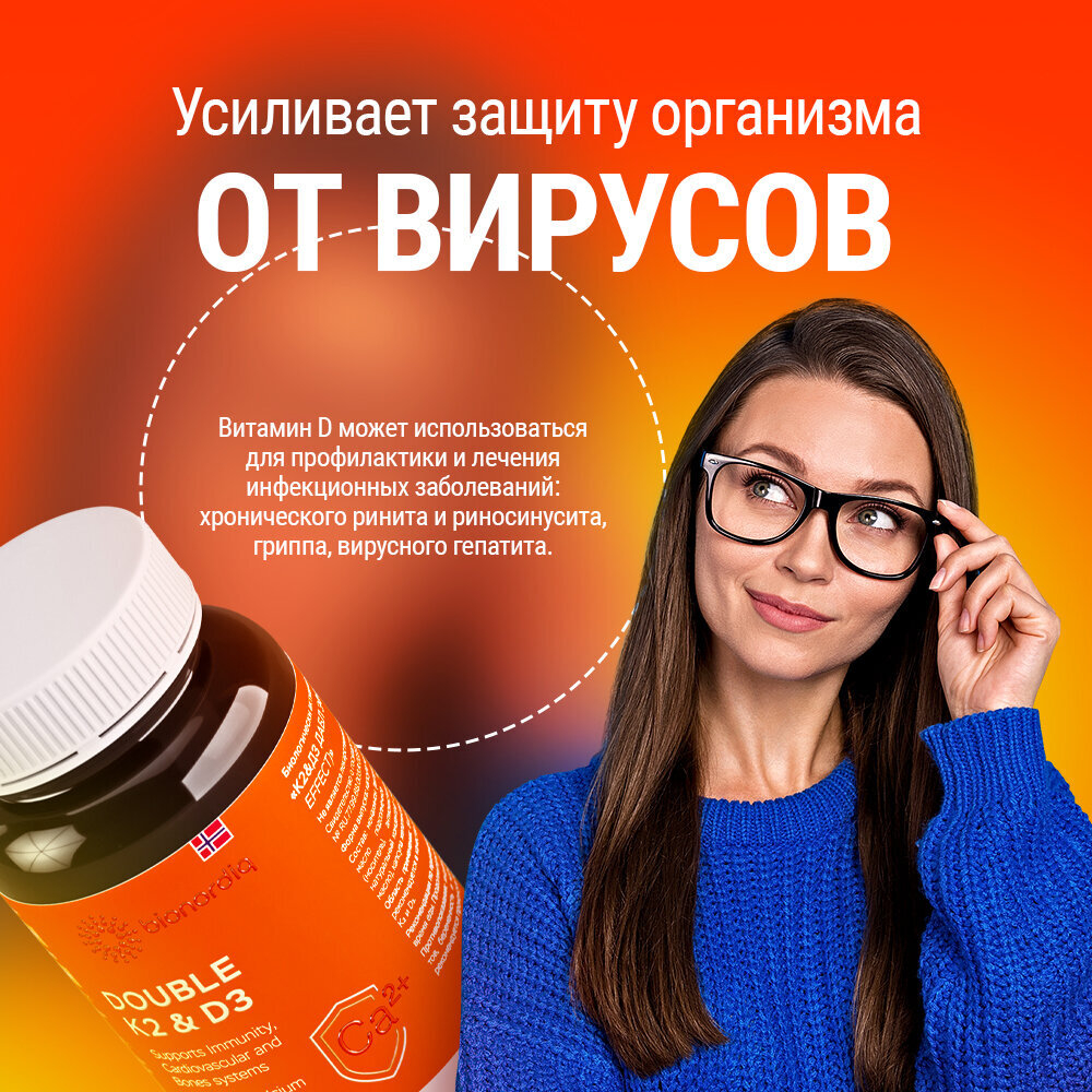 Витаминный комплекс D3+K2 Дабл эффект (K2&D3 Double effect) DOUBLE K2 & D3