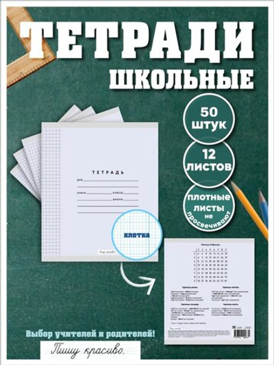 Набор тетрадей в клетку (таблица Пифагора), 12 л, лаванда обложка, 50 шт