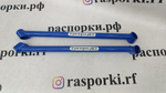 Распорки задние нижние боковые Toyota GR86 (ПОД ЗАКАЗ)