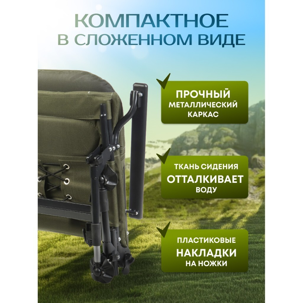 Кресло складное 120х55х40 см, с подставкой для ног и подлокотниками, карповое, 150 кг, DS-C03