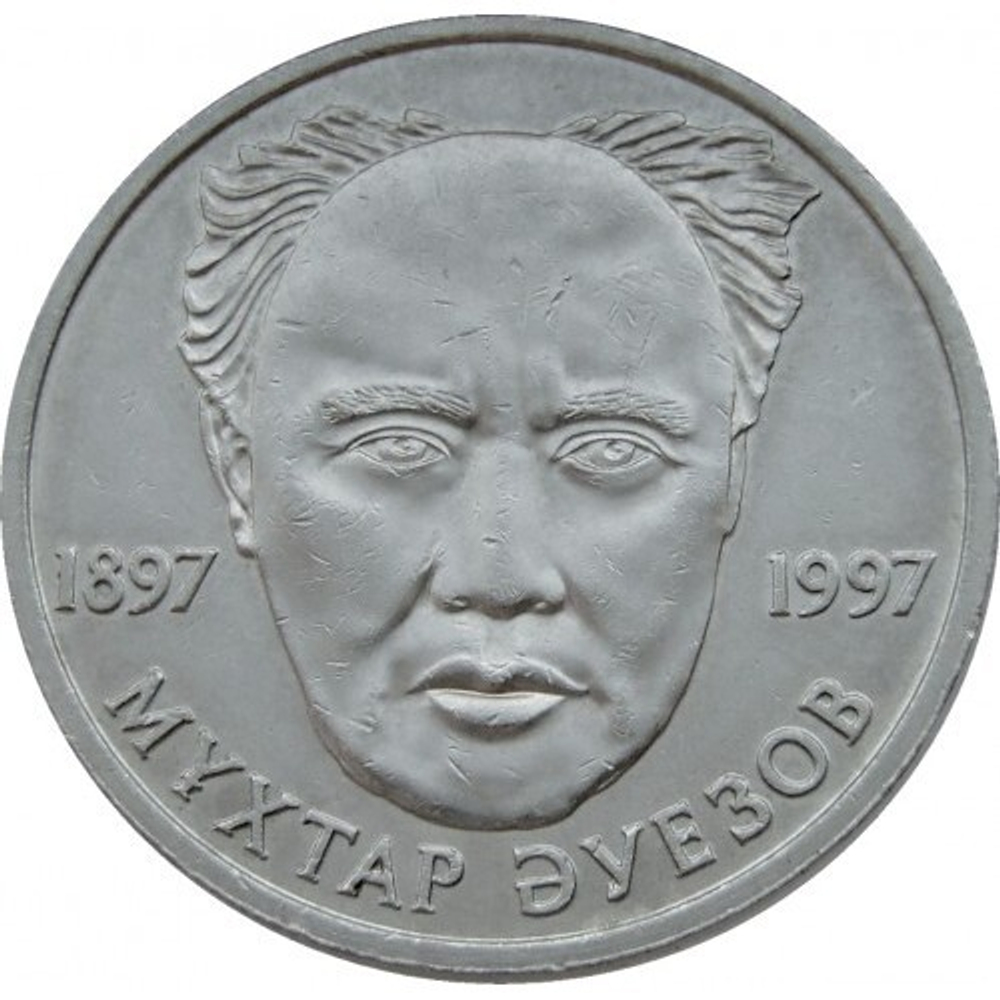 100 лет со дня рождения Мухтара Ауэзова