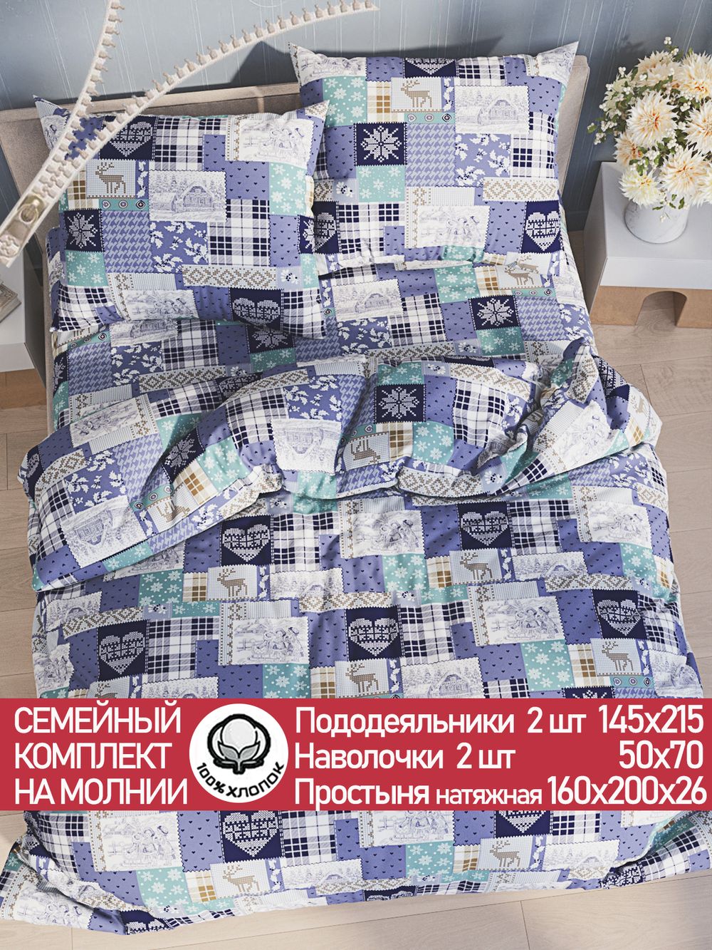 Постельное белье Сказка "Зимний пейзаж" семейное наволочки 50х70 2шт Простынь на резинке 160х200 см Пододеяльник 145х215 см(2шт) перкаль