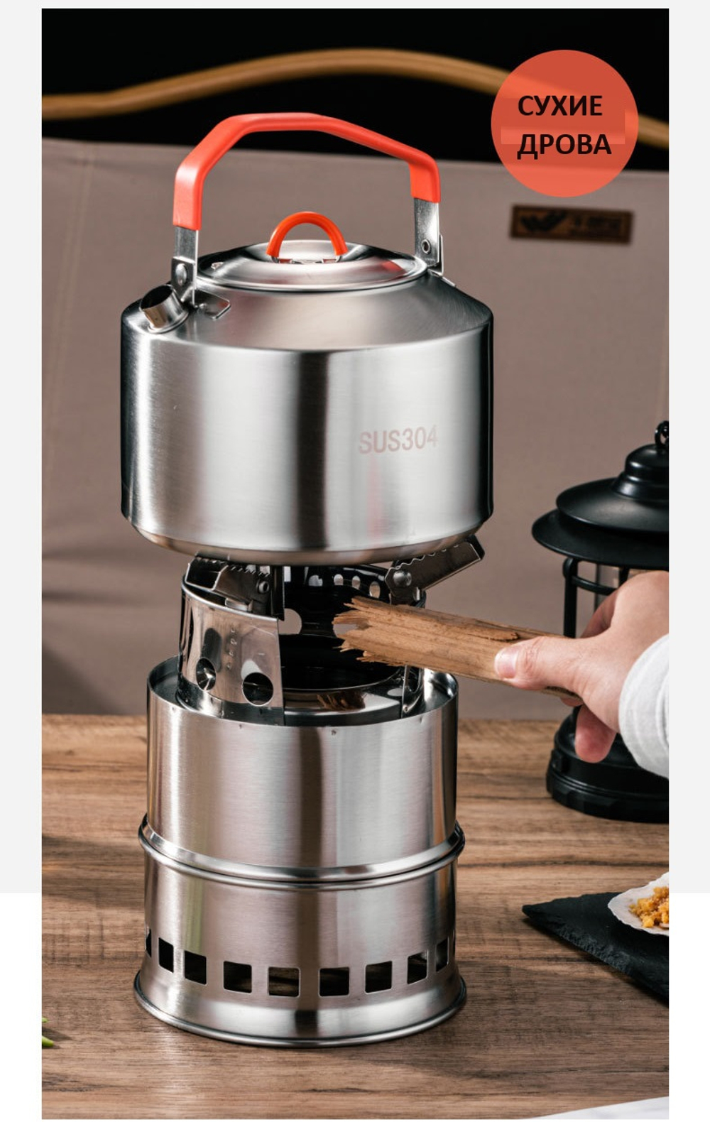 Походный кухонный набор из щепочницы и чайника 1,2 л