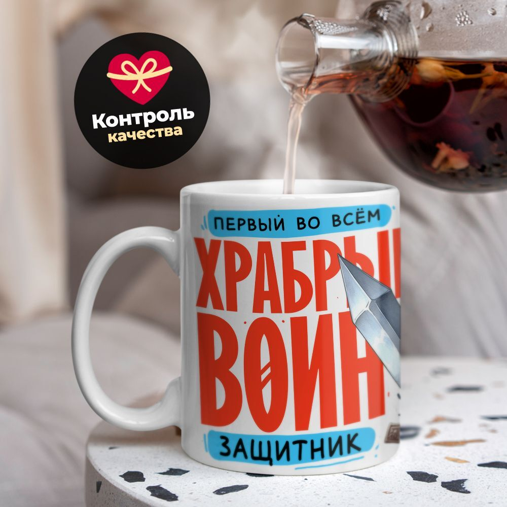 Кружка, с 23 февраля, 330мл, 1шт