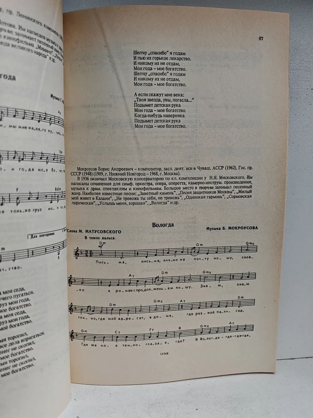 Популярный справочник-песенник