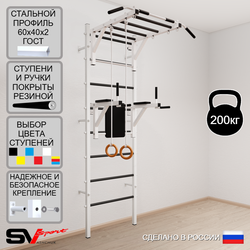 Шведская стенка Sv Sport усиленная 641 (Турник рукоход/Брусья/Кольца)