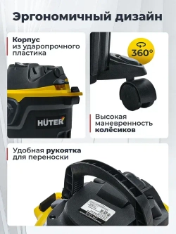 Пылесос строительный/ промышленный Huter СП-1514, 1400Вт, 15л, режим выдува, сухая и влажная уборка
