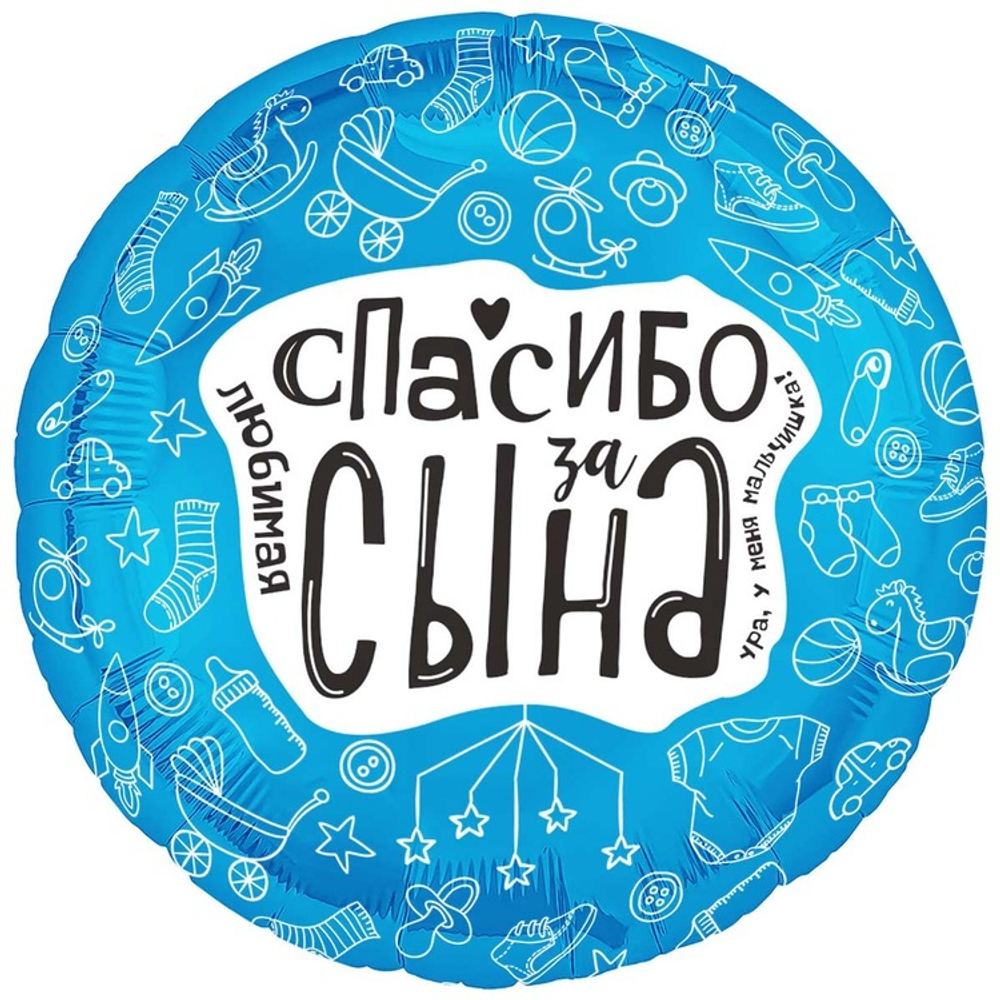 Фигурный шар с гелием синего цвета на выписку из роддома сына