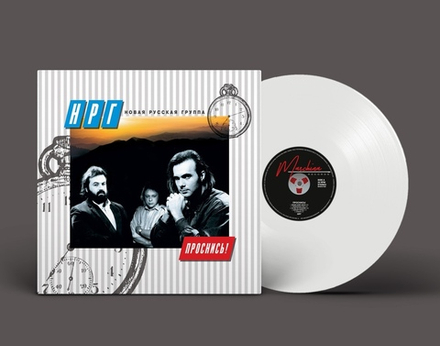 LP: НРГ — «Проснись» (1989/2020) [Limited Vinyl]