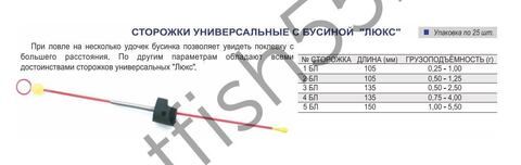 Сторожок универсальный с бусиной (Ун/б Люкс) Пирс
