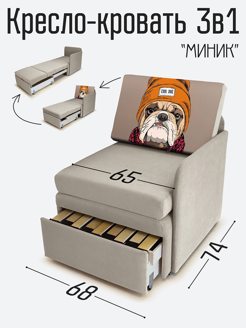 Кресло-кровать "Миник" с левым подлокотником, под правую руку, велюр Dream Beige, Бульдог