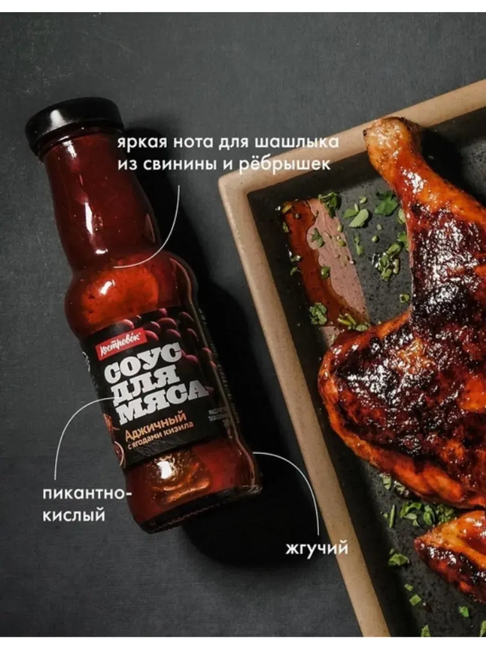 Соус для мяса Аджичный с ягодами кизила 300 г * 2 шт