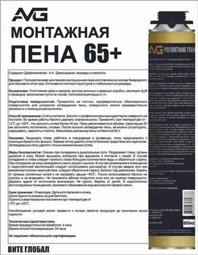 AVG Монтажная пена 65+ профессиональная 12шт.