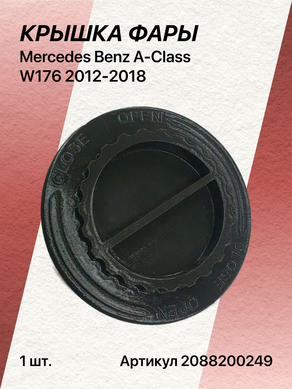 Крышка фары для Mercedes Benz A-Class W176 2012-2018