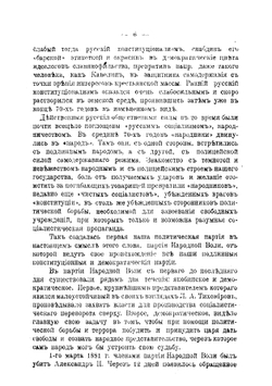 Наши политические партии | Изгоев Александр Соломонович