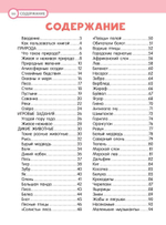 Большая энциклопедия. 501 звук и 1001 иллюстрация