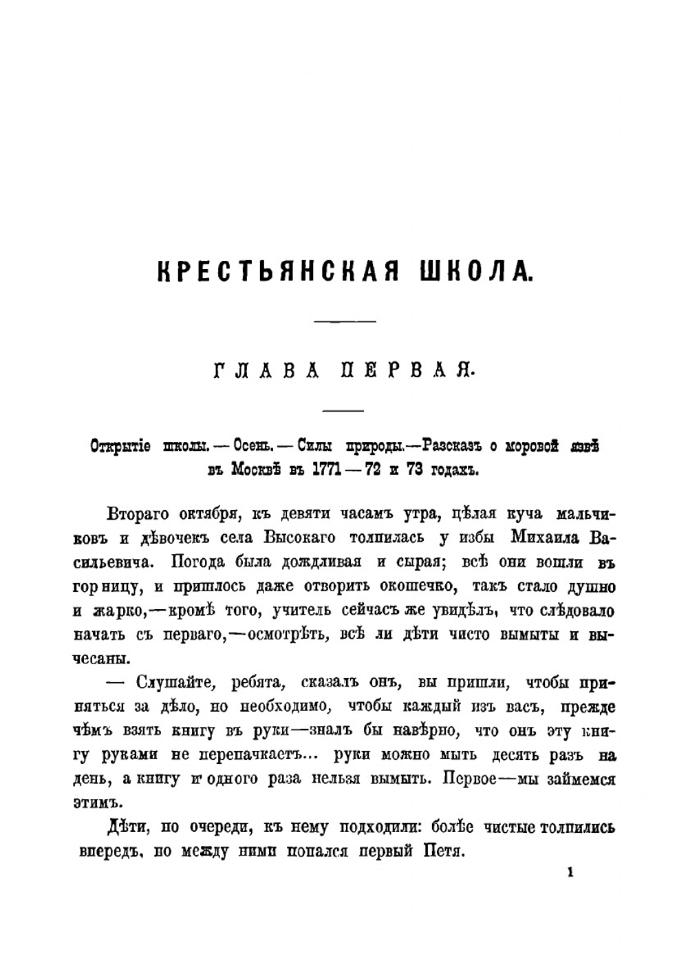 Крестьянская школа: Повесть для детей. Часть 2 | Ростовская Мария Федоровна