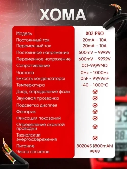 Мультиметр цифровой автоматический с щупами, чехлом и термопарой умный XOMA X02 PRO, работа от аккумулятора