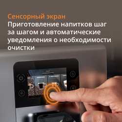 Автоматическая кофемашина KRUPS Intuition Preference+ EA875E10