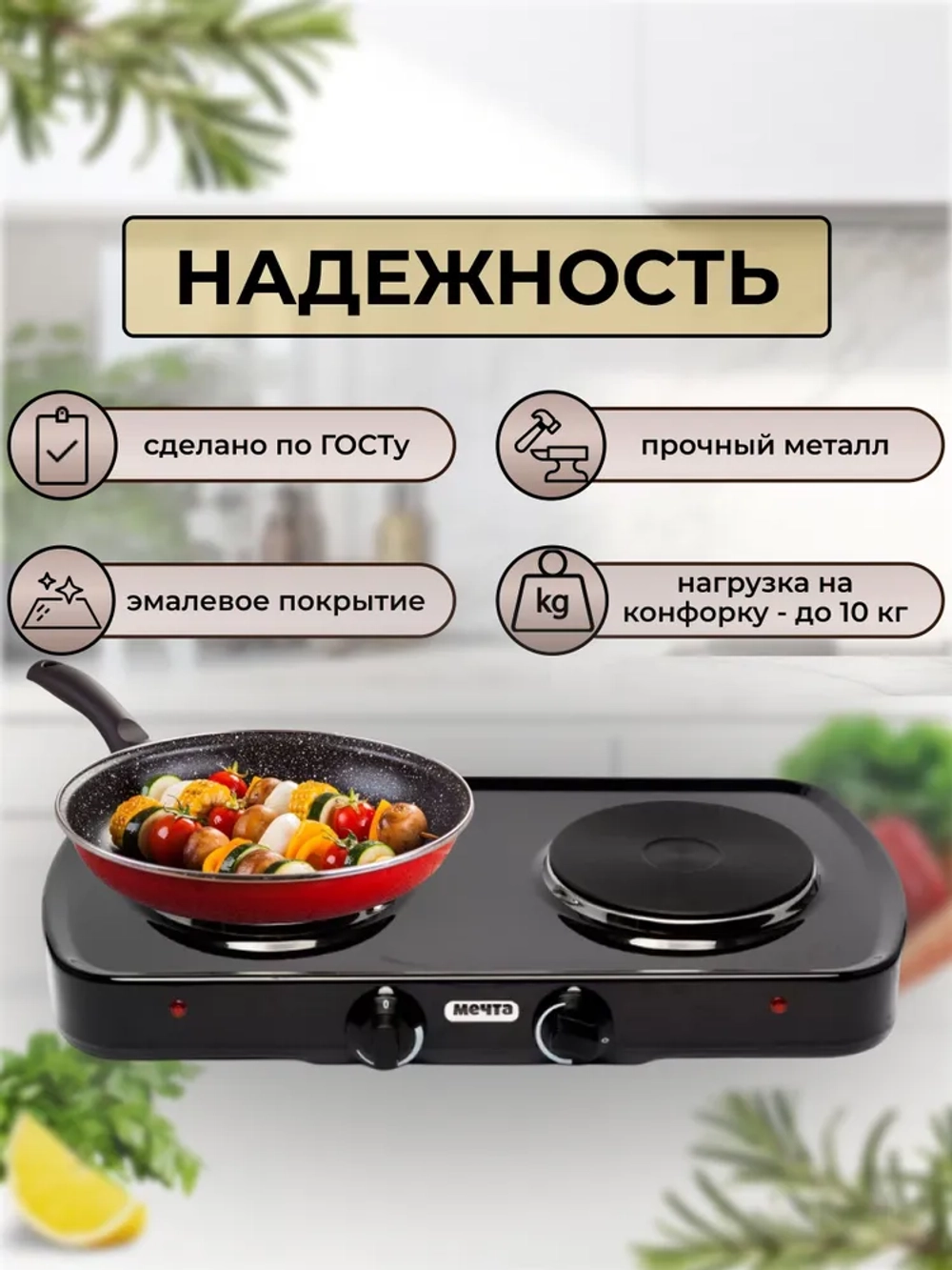 Эл.плитка (2 конф.) Мечта-212Ч