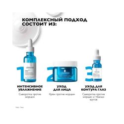 La Roche-Posay Hyalu B5 Suractivated Serum Увлажняющая концентрированная сыворотка против морщин, 50 мл