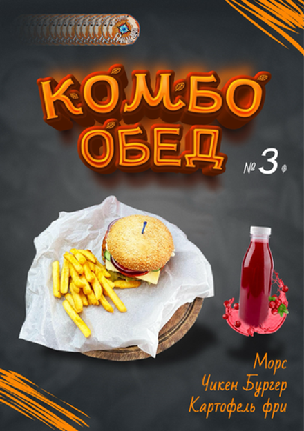 Комбо обед №3