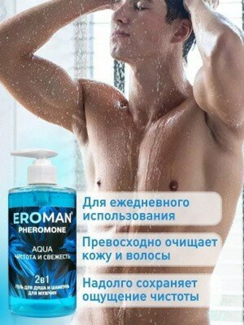 Мужской гель для душа Биоритм Aqua, шампунь, феромоны, 430мл