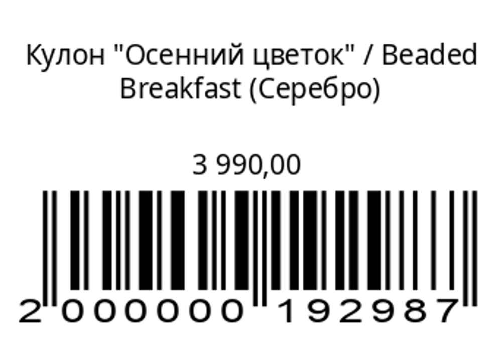 Кулон “Осенний цветок”
