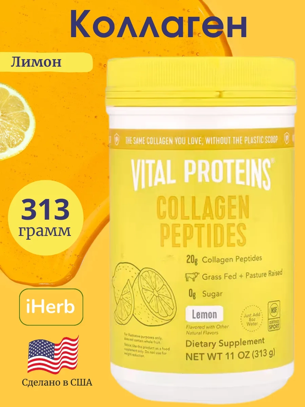 Коллаген лимон 313 грамм